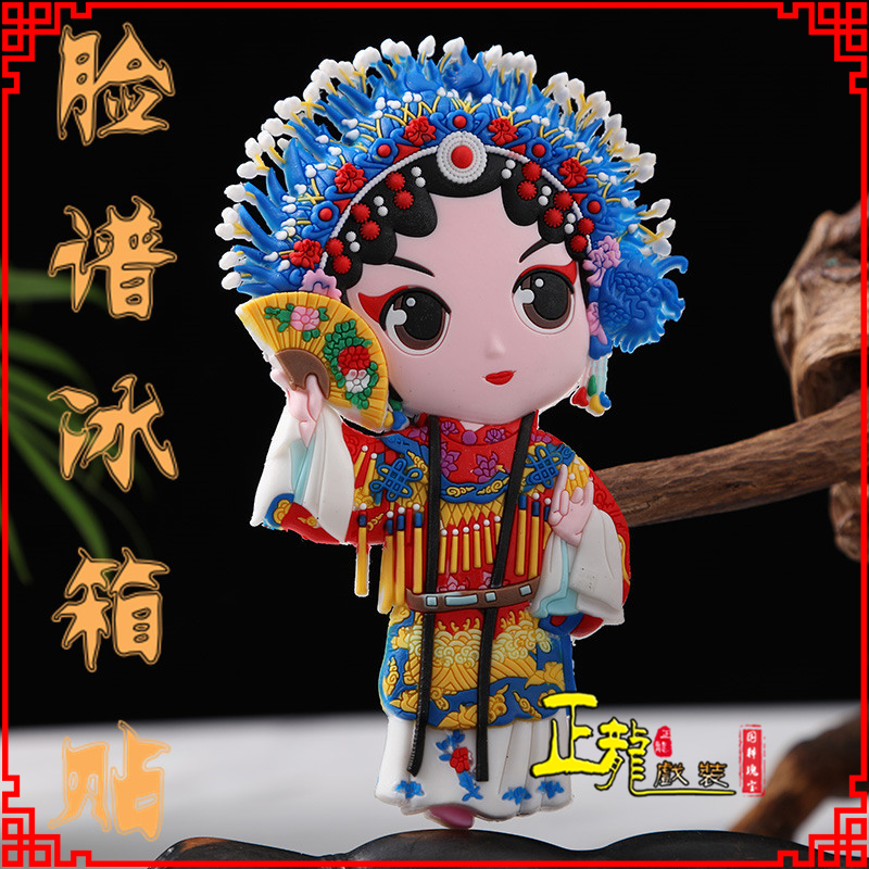 唐河京剧脸谱创意人物冰箱贴磁性贴中国特色纪念礼品