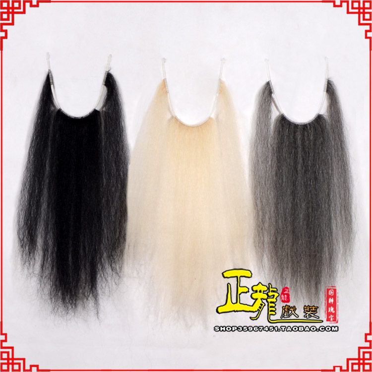 唐河京越剧戏曲髯口口面戏曲胡子三绺髯三髯黑三 牛尾三柳