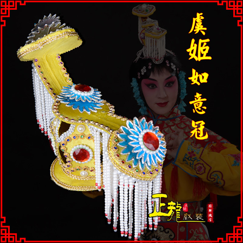 唐河盔帽霸王别姬虞姬冠武则天后妃头饰 中档如意冠