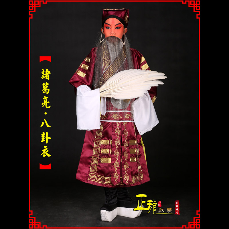 唐河京剧诸葛亮法衣吕洞宾道袍普八卦衣