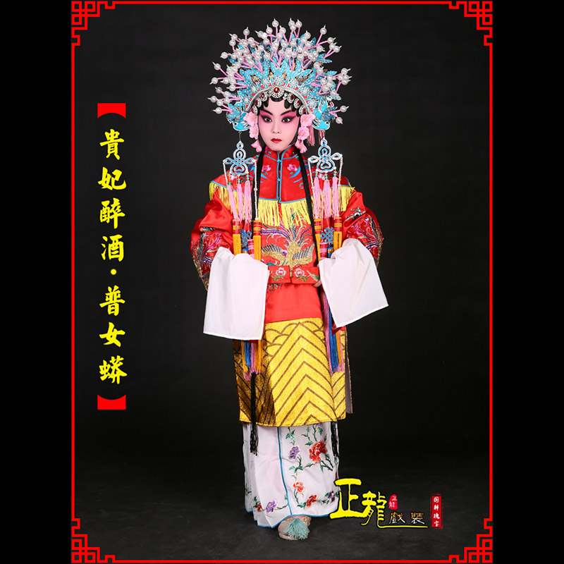 唐河花旦贵妃醉酒凤冠霞帔普女蟒