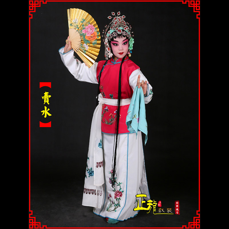 唐河京剧花旦小衣包丫鬟坎肩小旦卖水